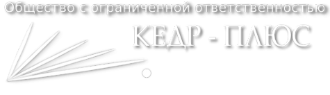 Логотип компании Кедр-Плюс