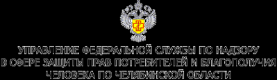 Логотип компании Территориальный отдел Управления Федеральной службы по надзору в сфере защиты прав потребителей и благополучия человека по Челябинской области