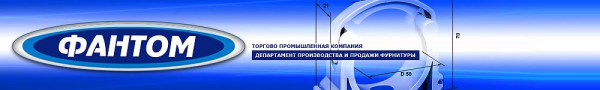 Логотип компании Фантом фурнитура
