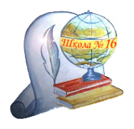 Логотип компании Миасская средняя общеобразовательная школа №16