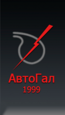 Логотип компании АвтоГал