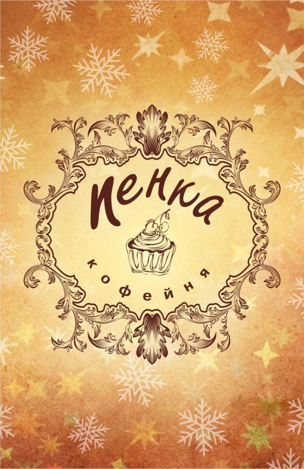 Логотип компании Кофейня Пенка - кафе г.Миасс